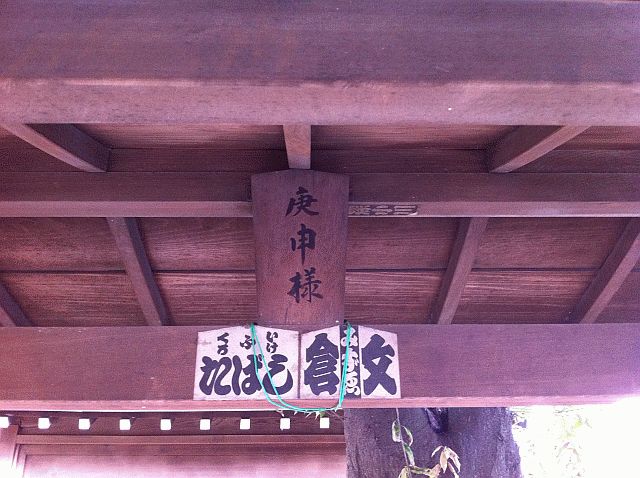Nishi-Takaido Shonan Inari Shrine