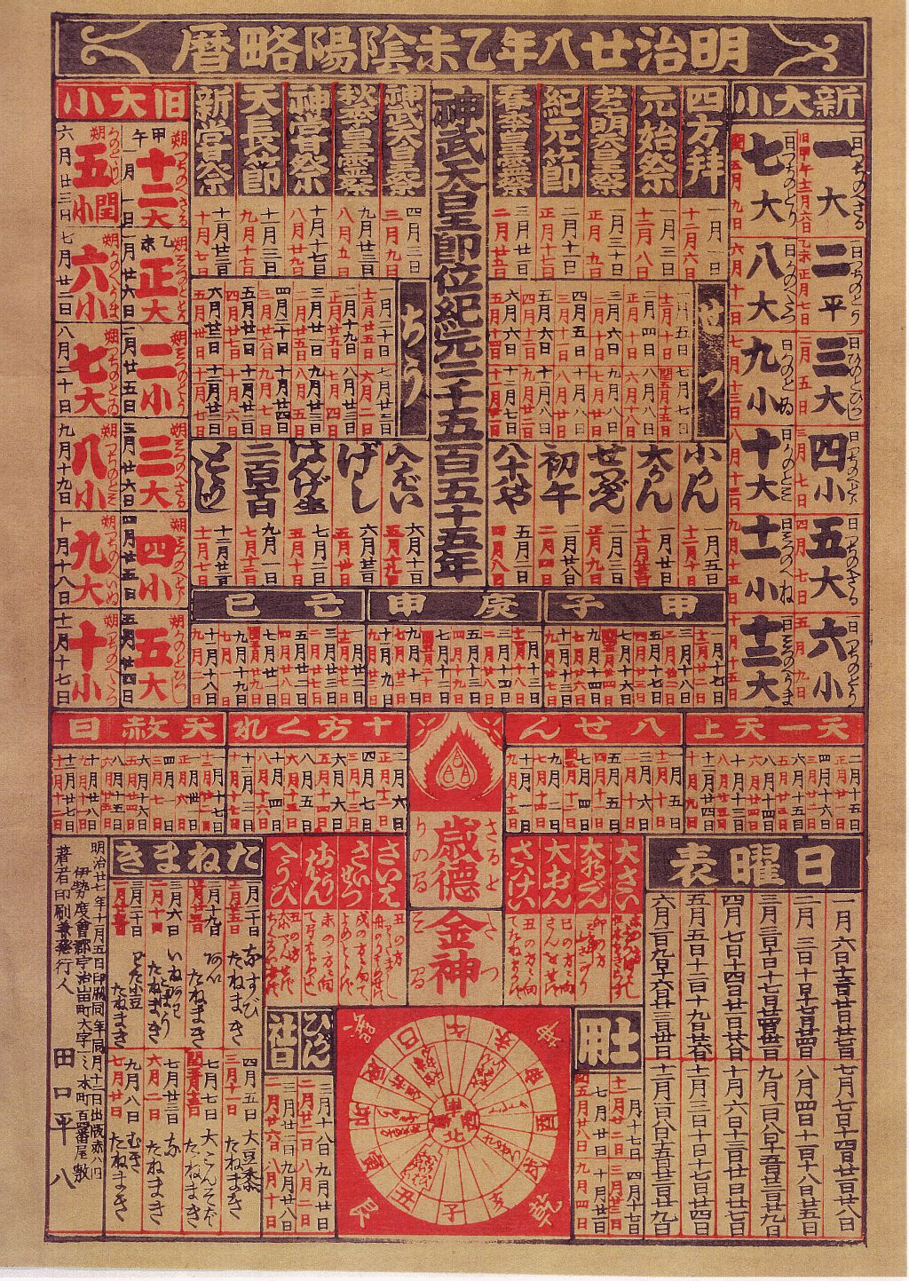 Lunar-solar calendar of 1895