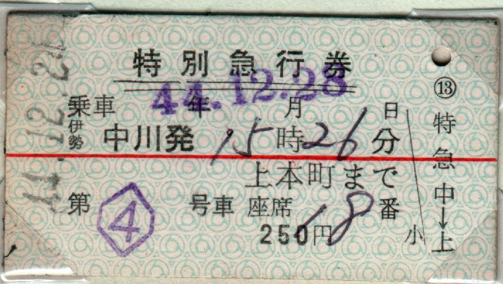 Ltd. Express ticket