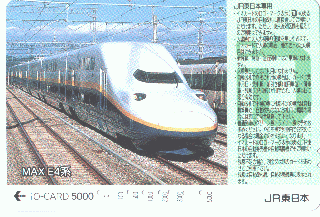 JR East Shinkansen MAX E4