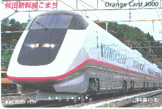 JR East Akita-Shinkansen Komachi