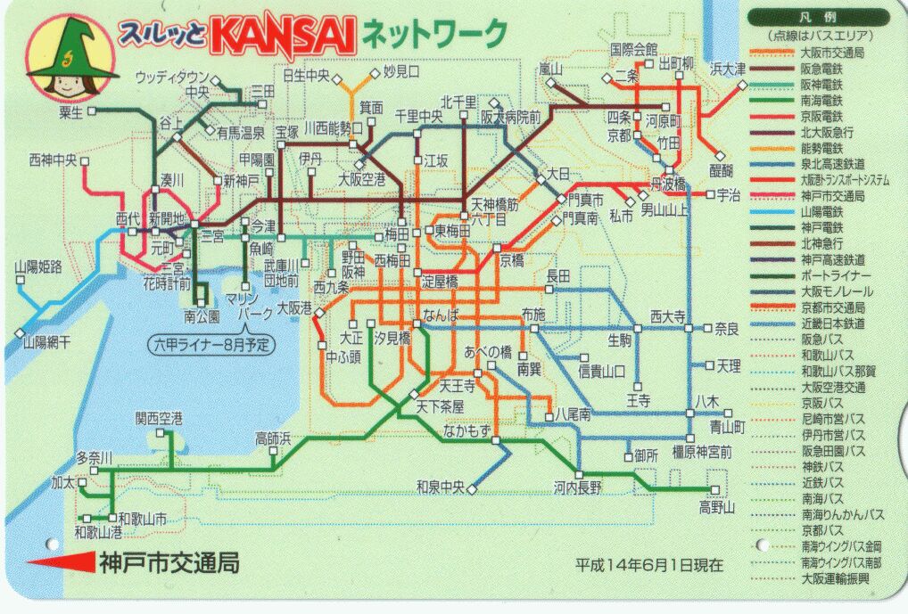 Kobe Municipal Subway
