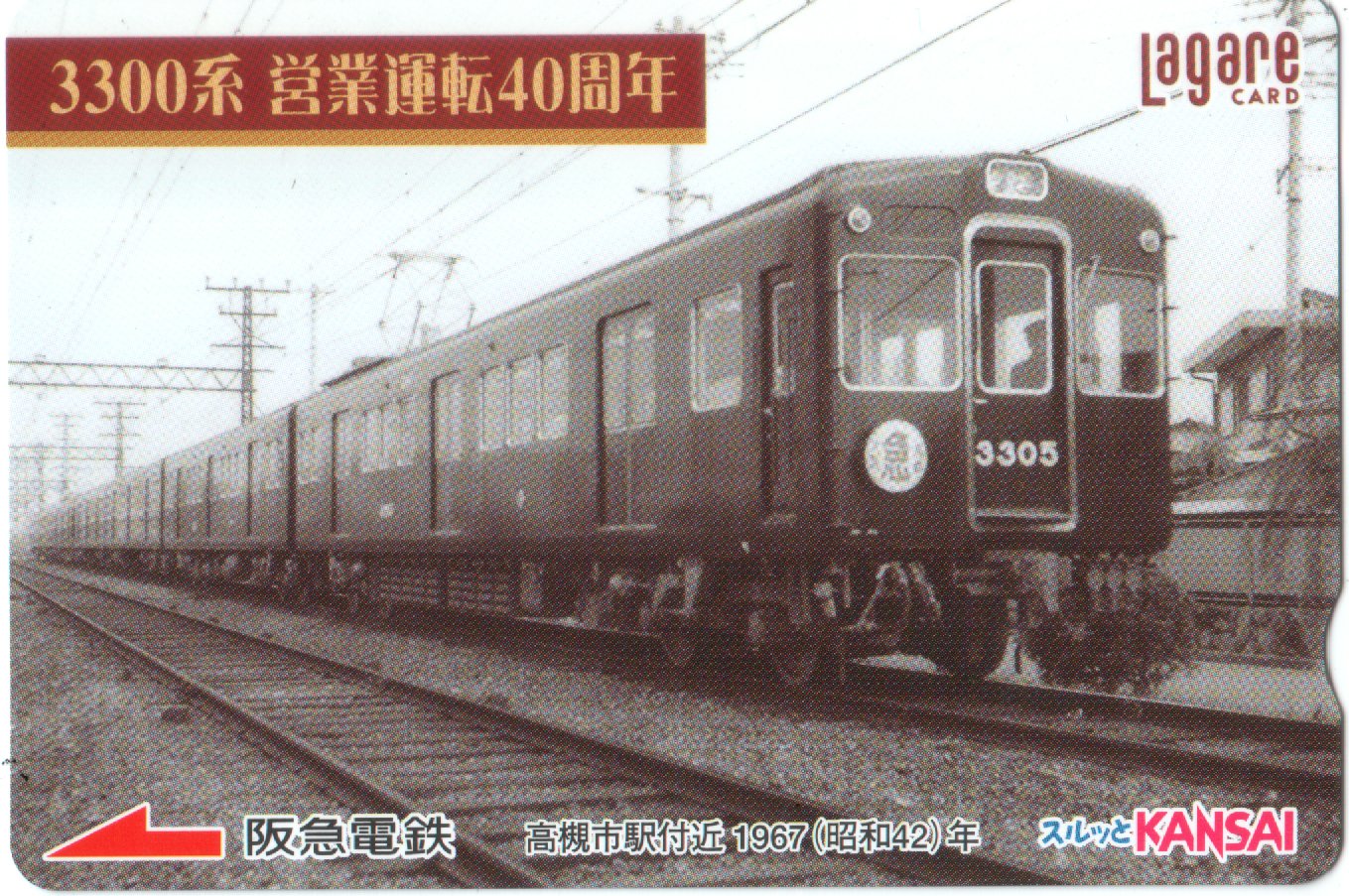 Hankyu 3300 40 years in service