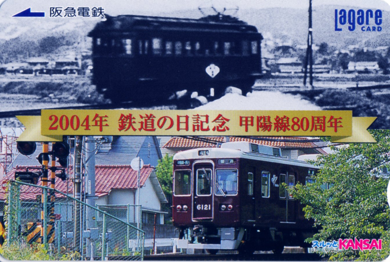 Hankyu Kouyou-line 80 years Anniversary
