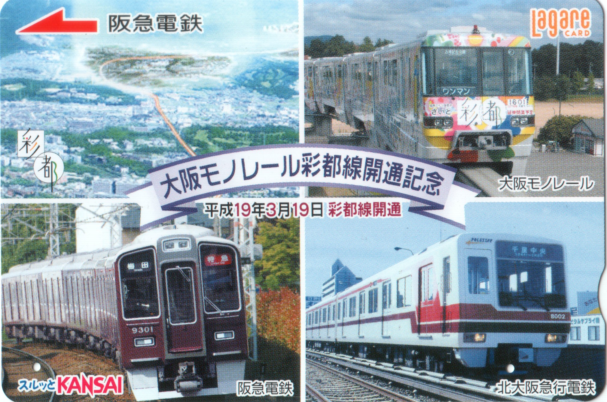 Osaka Monorail Saito Line Opening