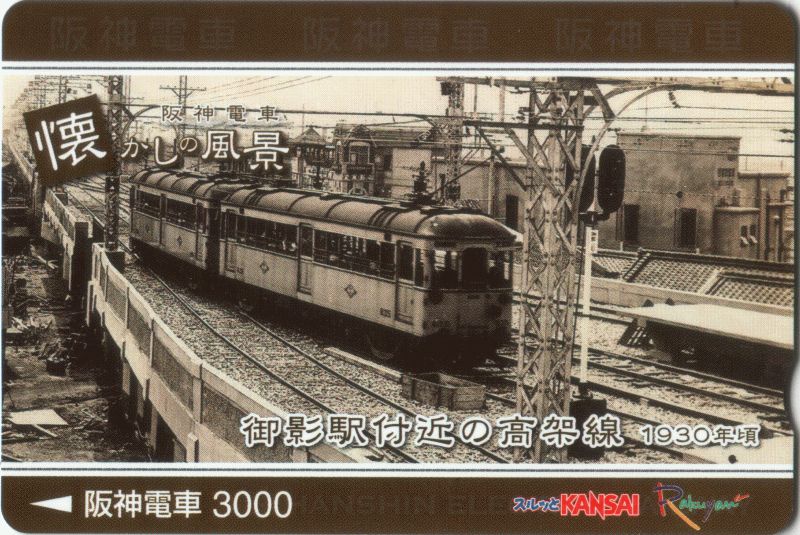 Hanshin Electric Railway