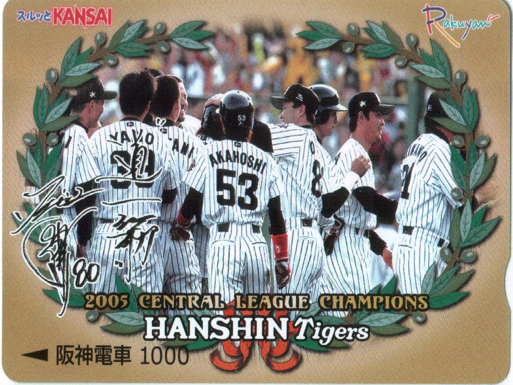 Hanshin Tigers 2005 Central League Champions