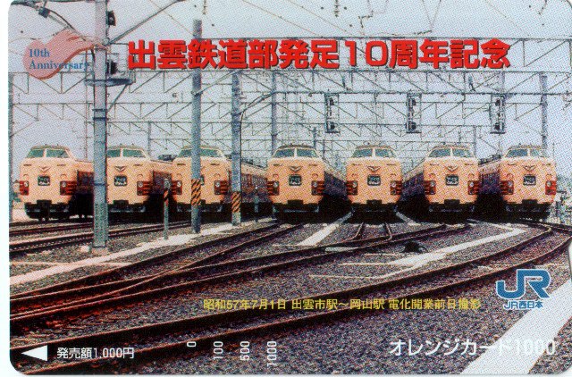 10th anniversary of Izumo Railway Operations dept.