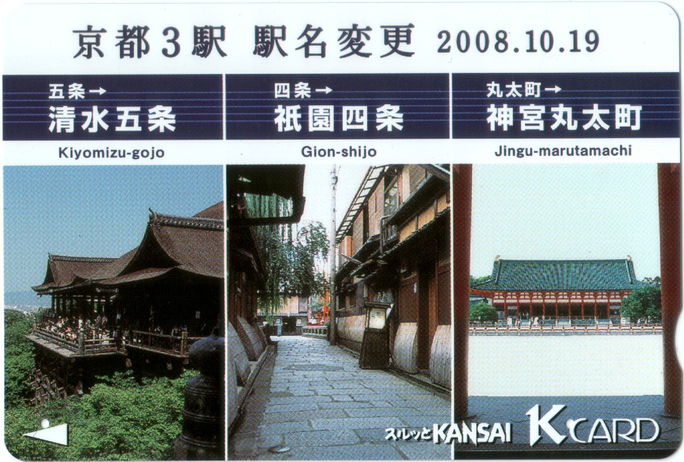 Names of three Keihan stations were changed.