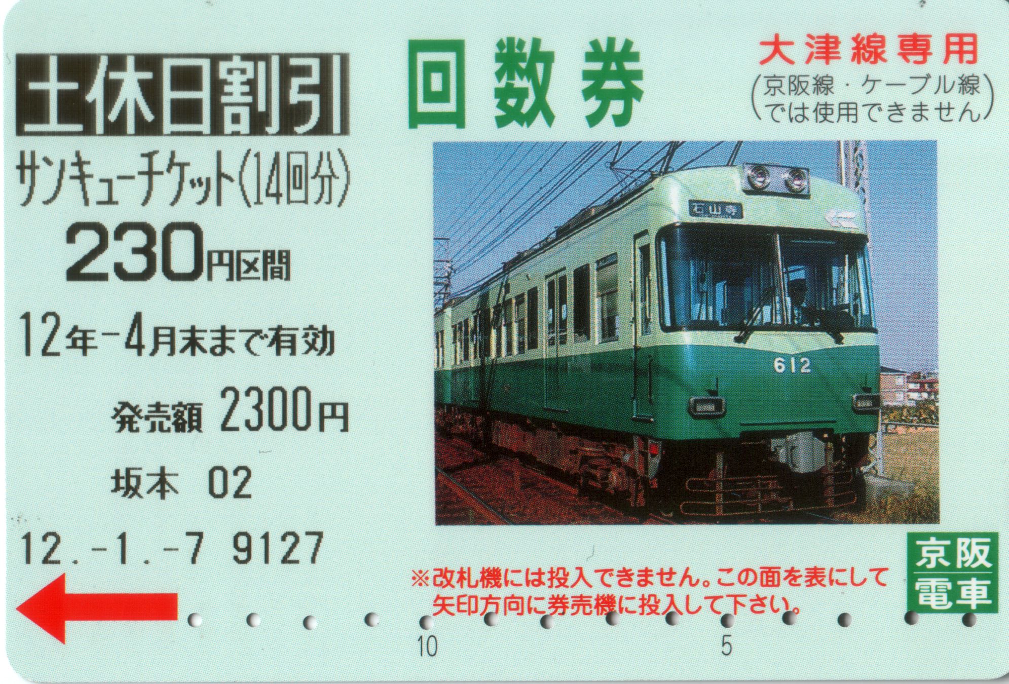 Ohtsu Area Coupn Ticket
