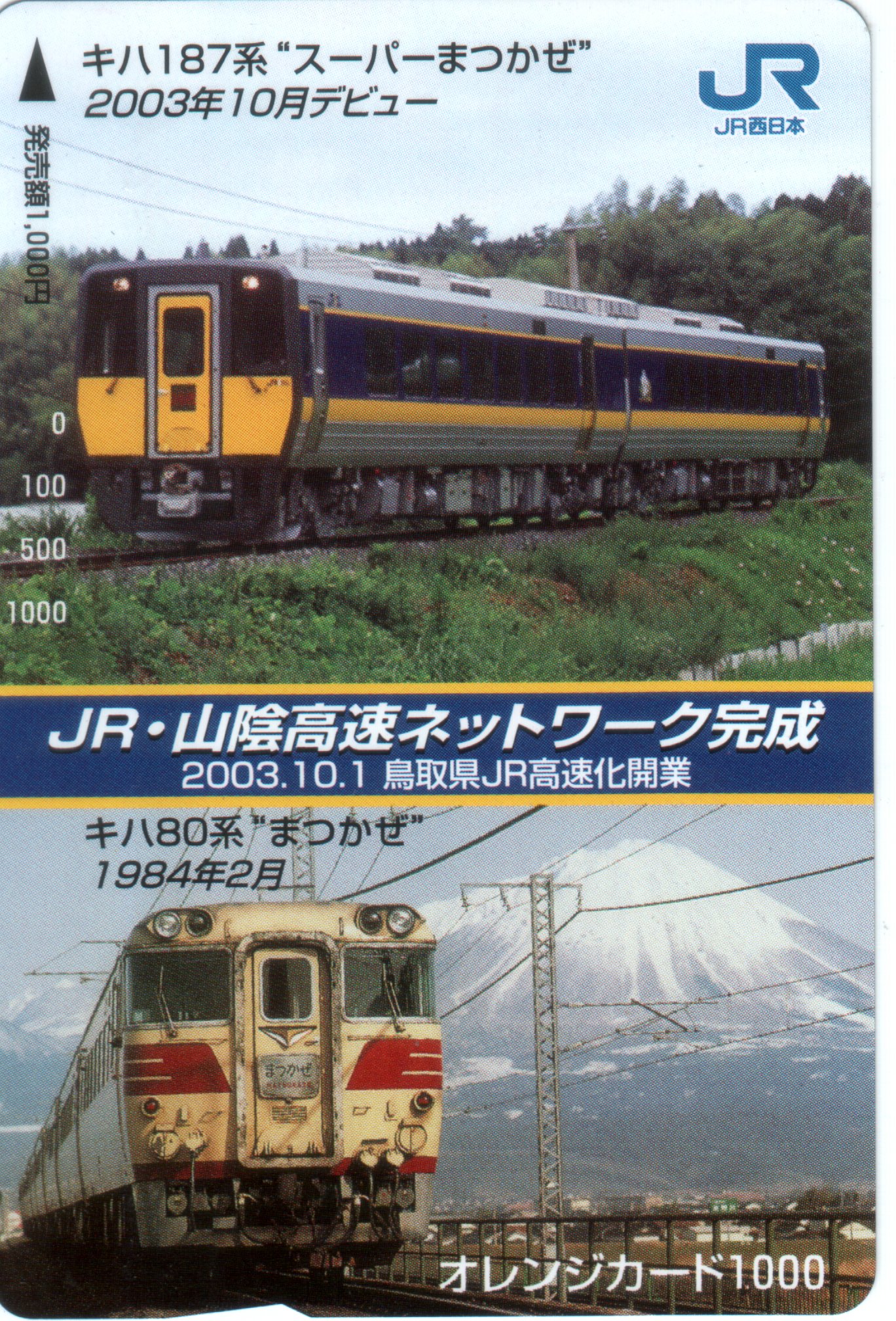 Ltd. Exp. Super Matsukaze (KiHa187)