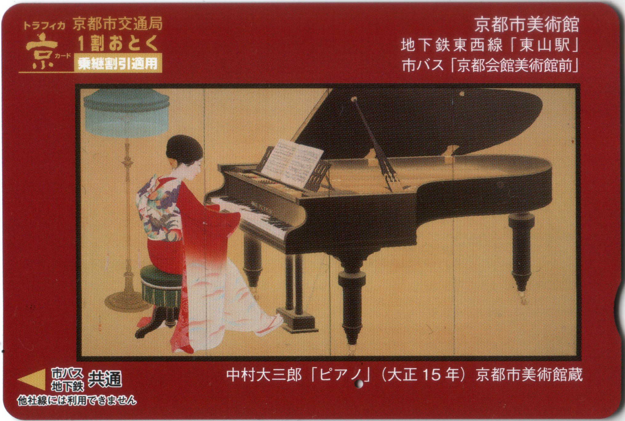 Piano by Namalura, Daisaburo