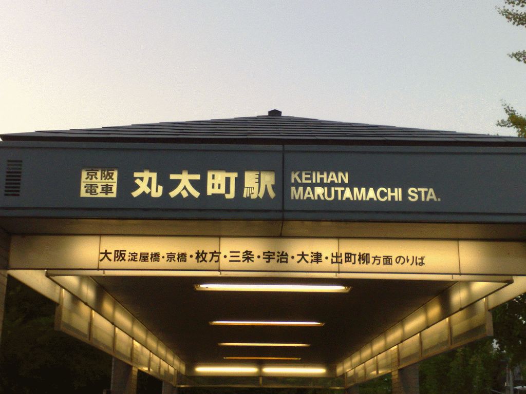 Marutamachi Sta.