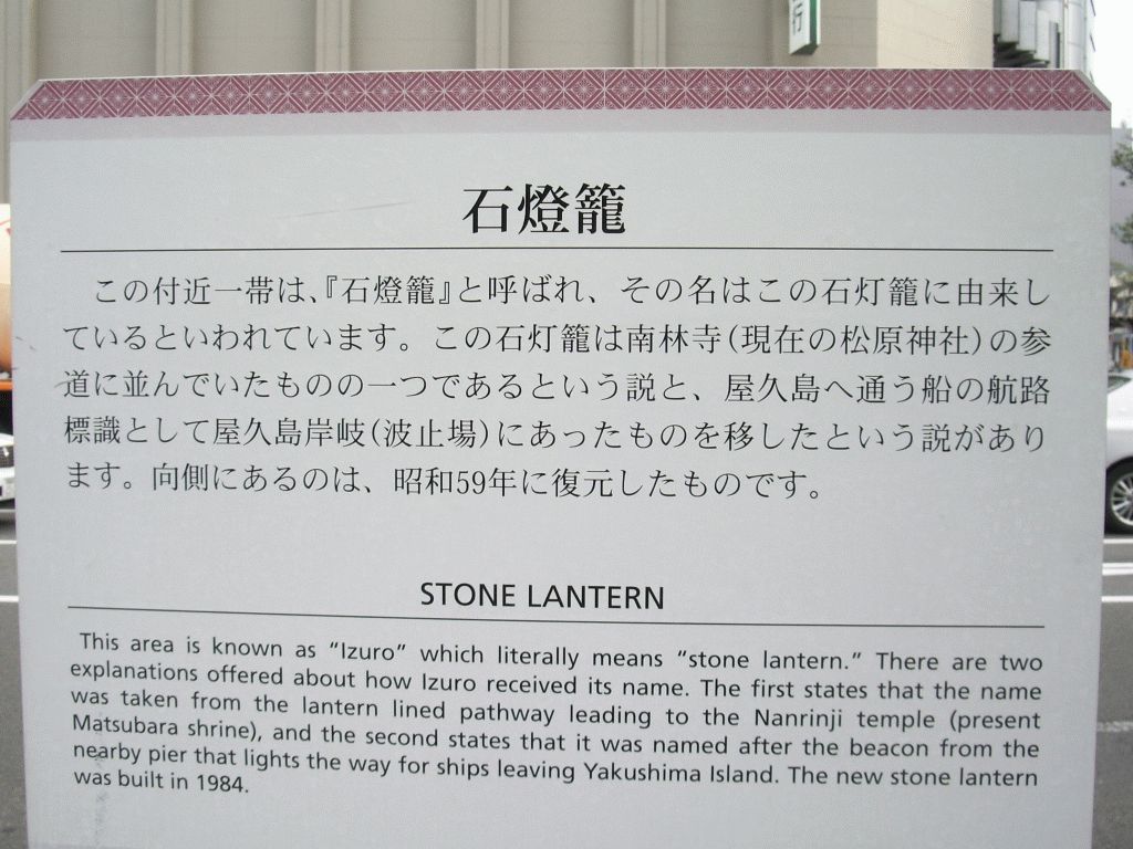 Izuro : Stone Lantern