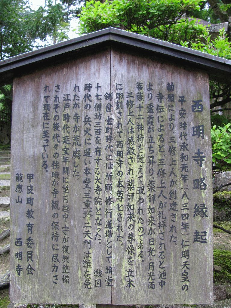Saimyouji temple