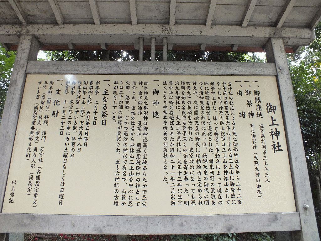 Mikami shrine