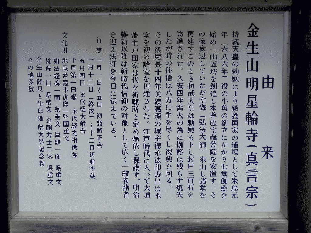 金生山明星輪寺