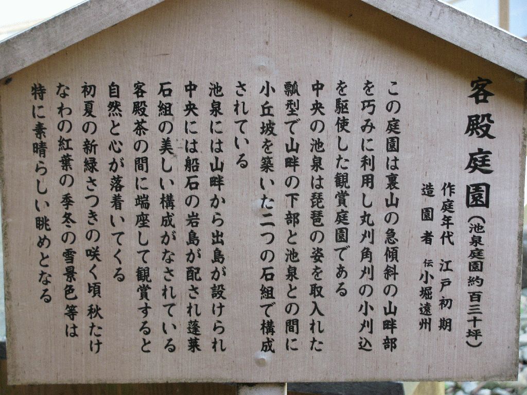 Saikyou-ji Temple