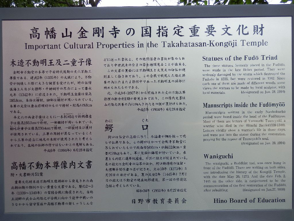 TakahataFudo Temple