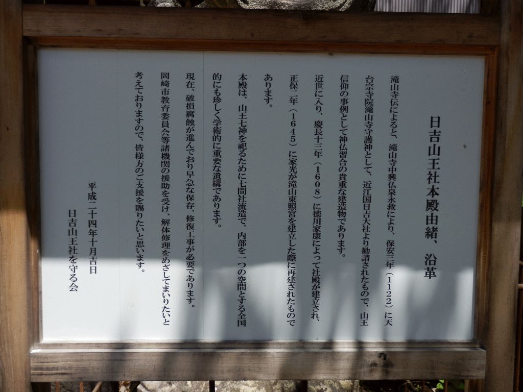 瀧山寺