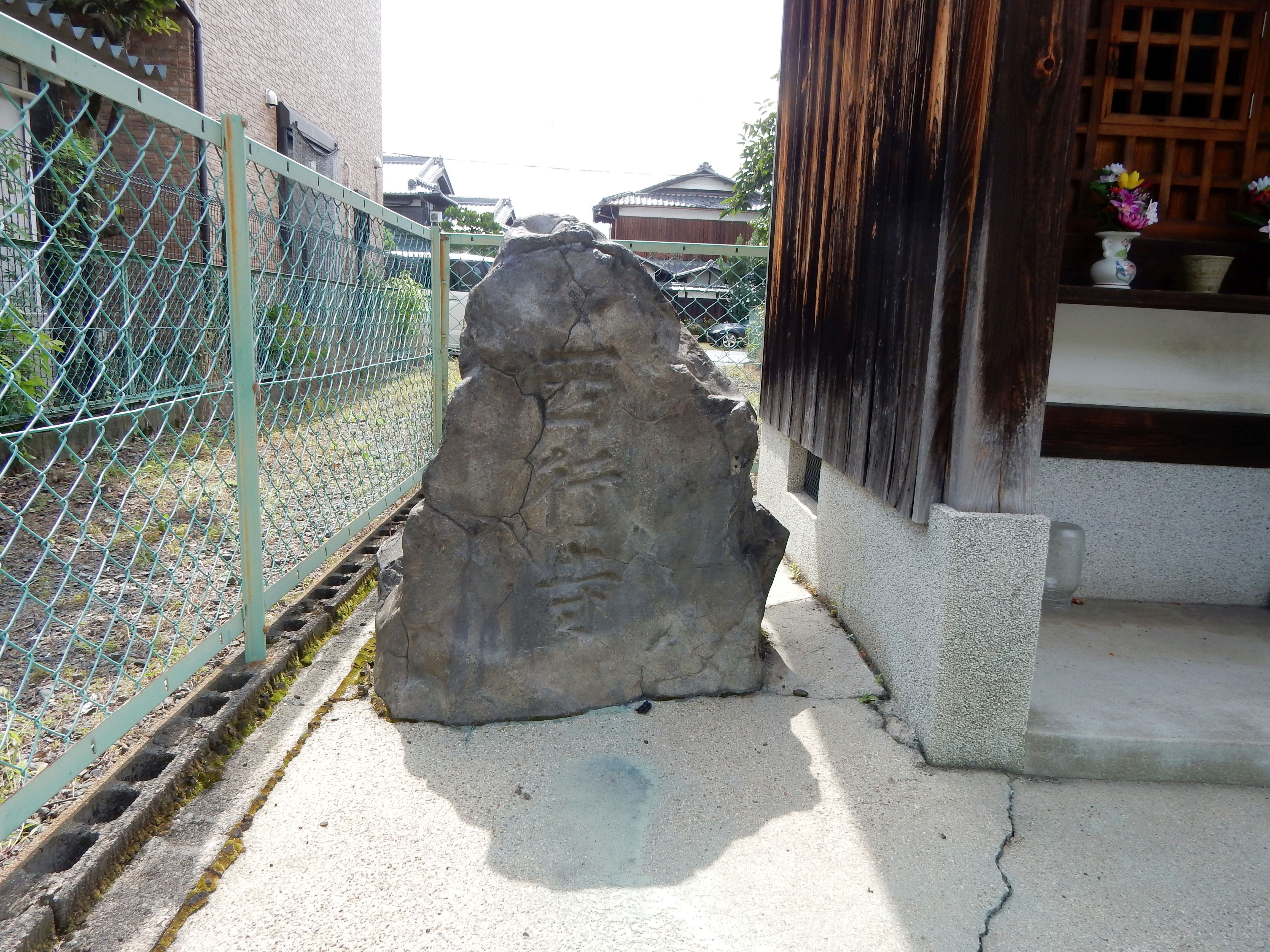 西行寺跡
