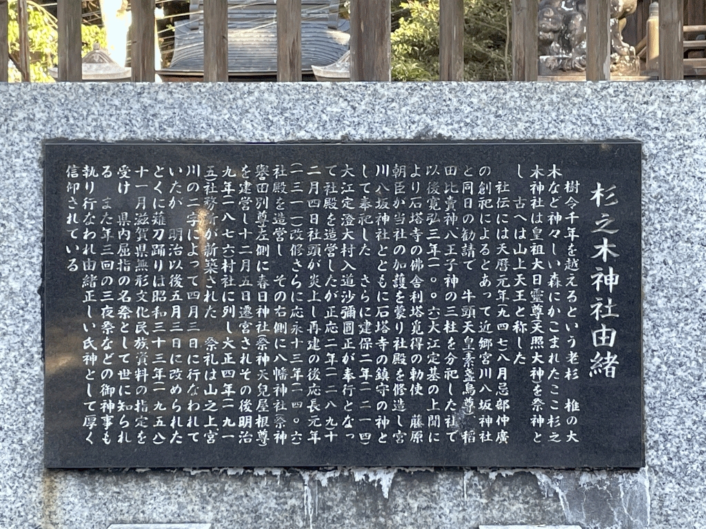 杉之木神社
