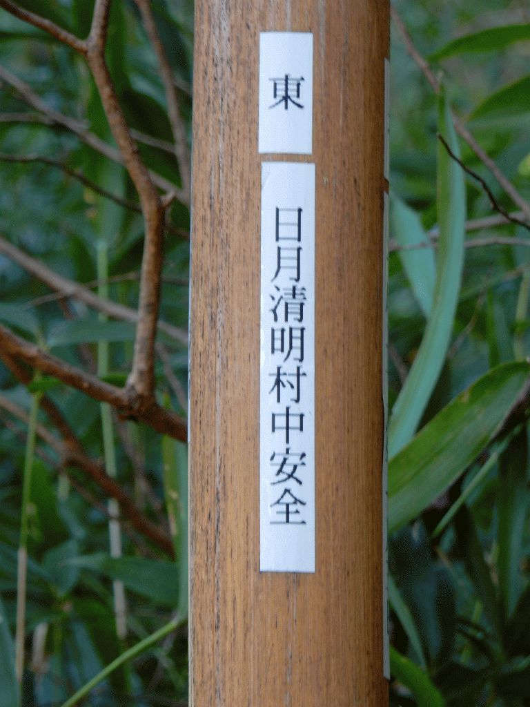 野蔵神社