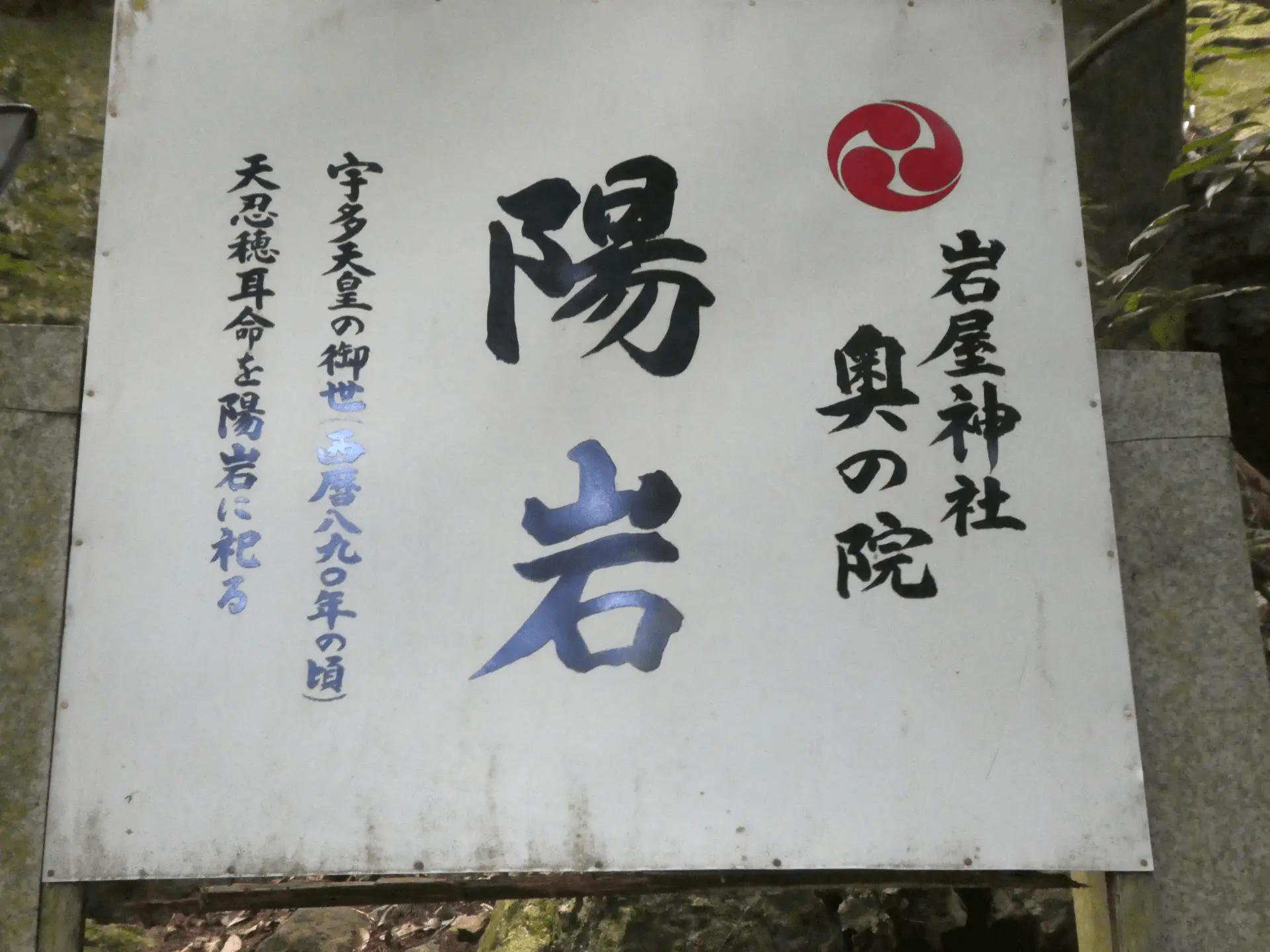 岩屋神社