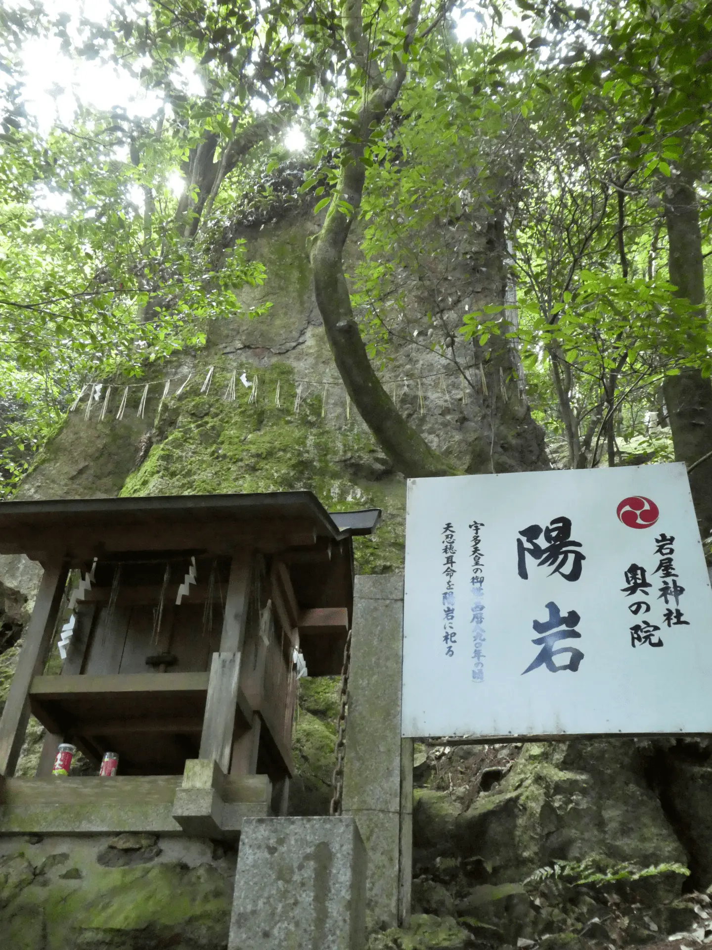 岩屋神社