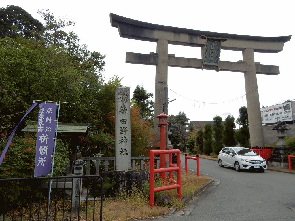 薭田野神社