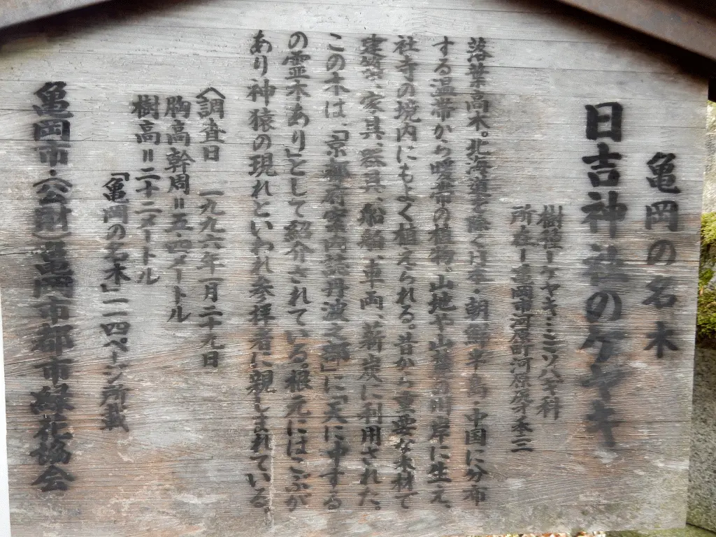 河原尻の日吉神社
