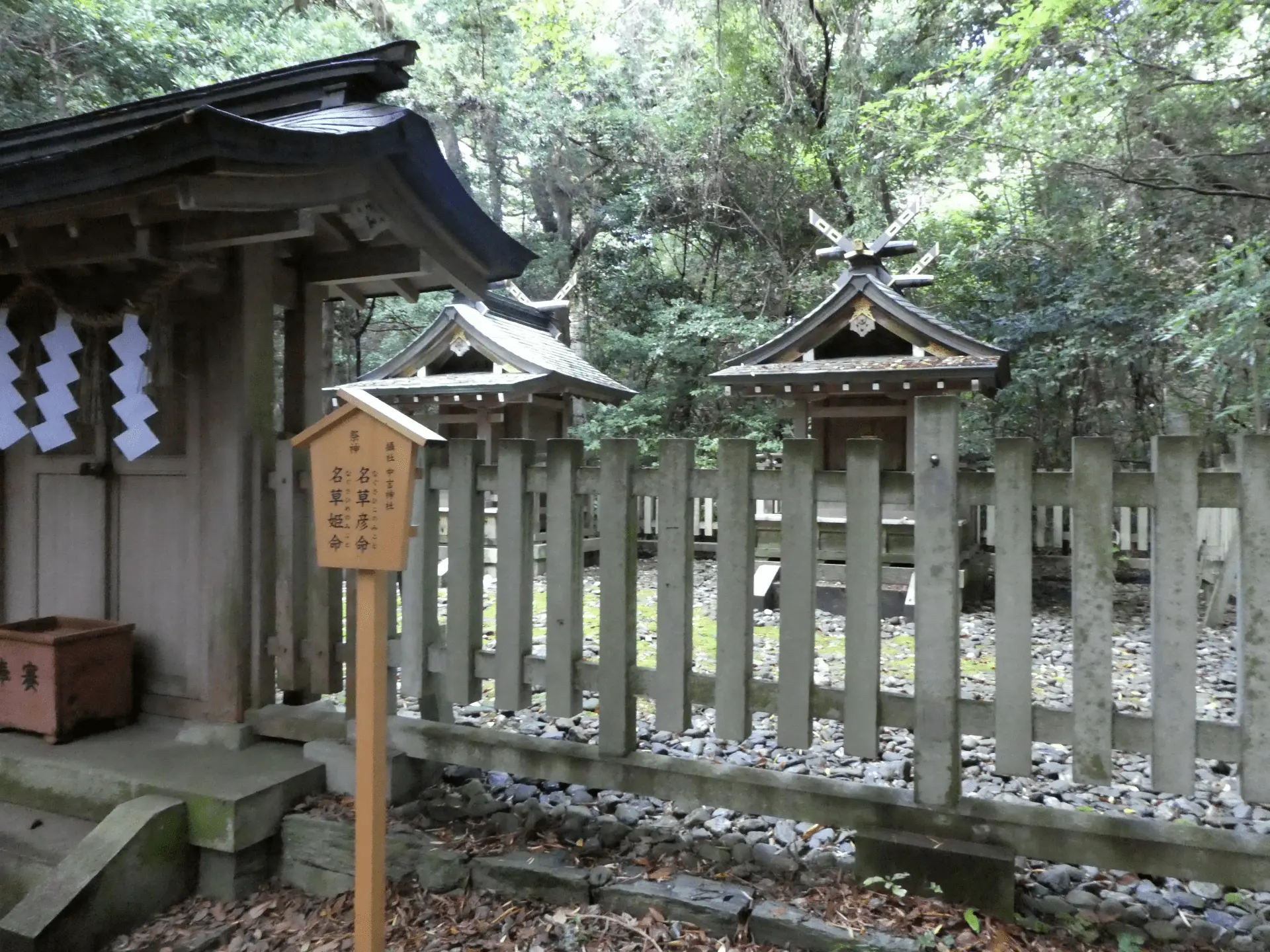 中言神社