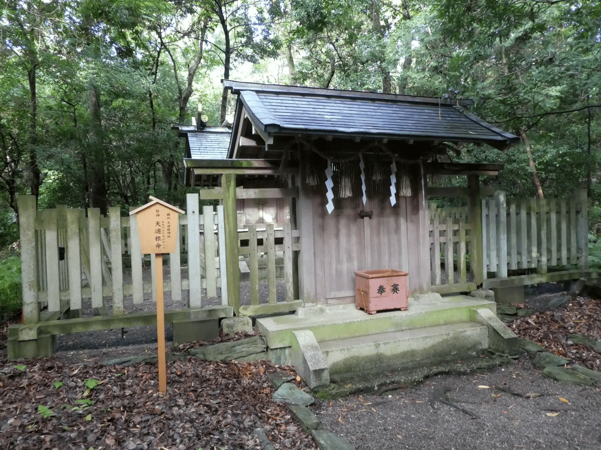 天道根神社